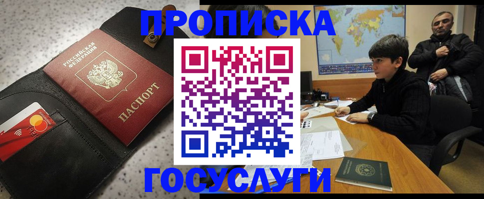 прописка штамп в Стрежевом