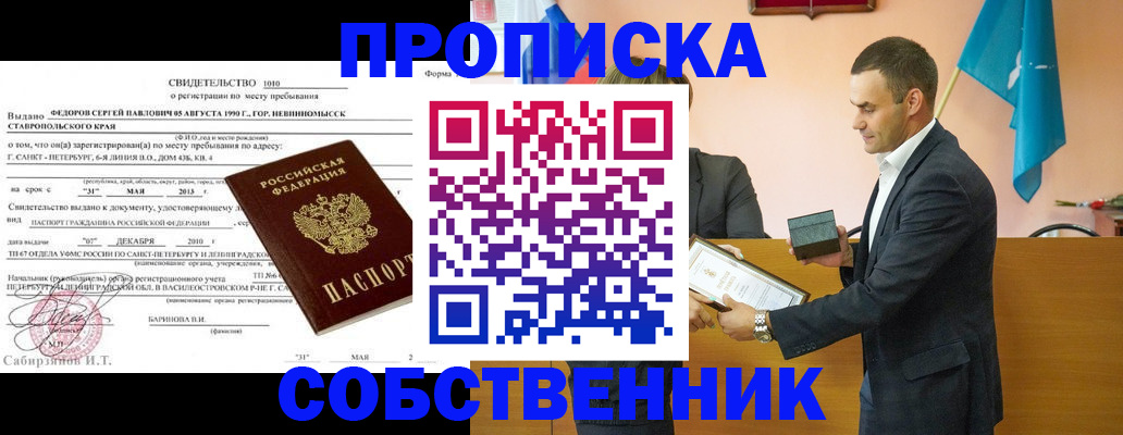 где прописаться в Стрежевом