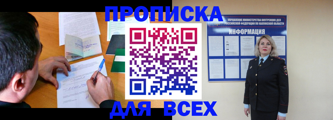 прописка в квартире в Стрежевом