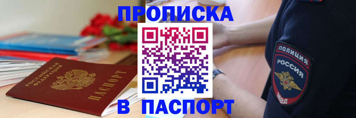 прописка иностранных граждан в Стрежевом