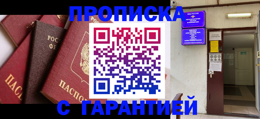 временная регистрация для школы в Стрежевом